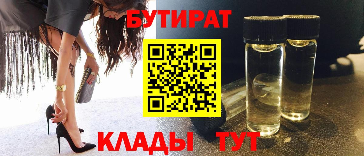 БУТИРАТ  Вход с VPN  Ачхой-Мартан  БУТИРАТ 99% 