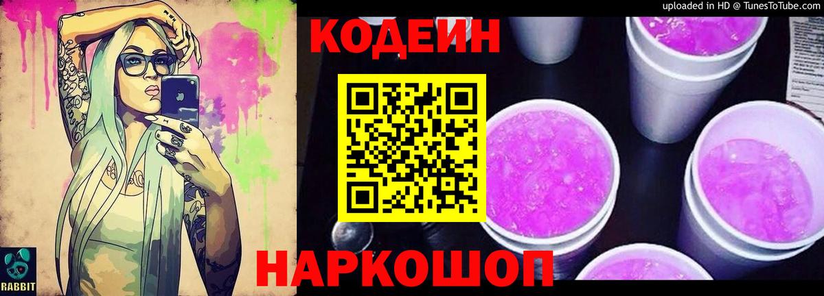 Кодеин Purple Drank Ачхой-Мартан